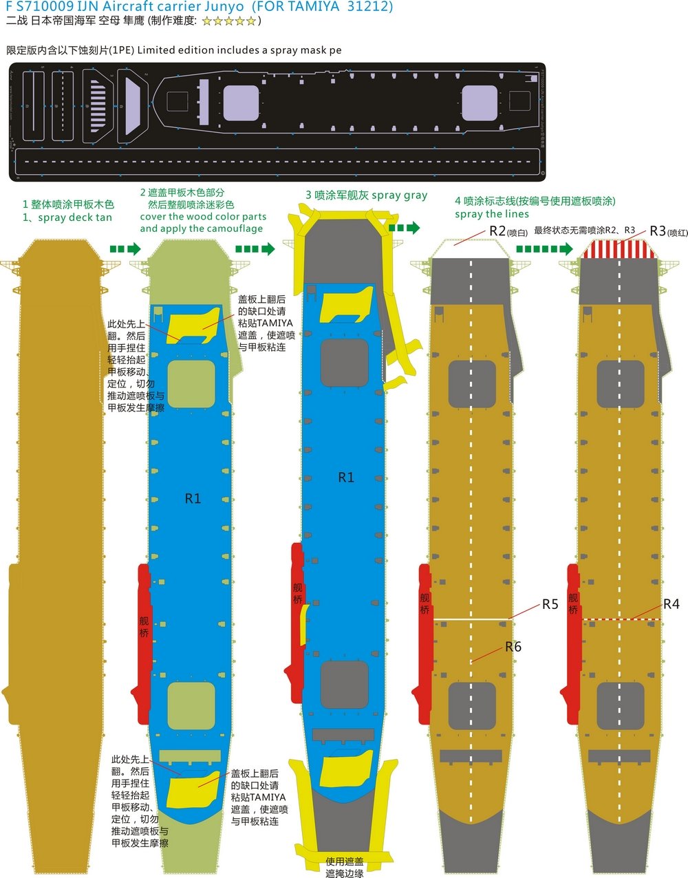 1 700 二战日本海军隼鹰号航空母舰升级改造套件完全版 配田宫 Fs sp 568 00元 Hobbyhouses