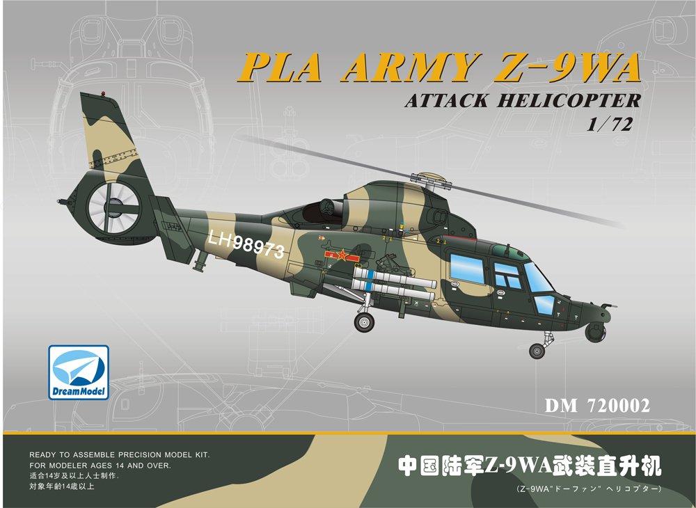 1/72 现代中国陆军 Z-9WA 武装直升机
