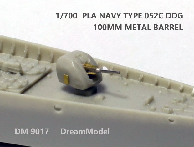 1/700 现代中国海军 100mm 舰炮金属炮管