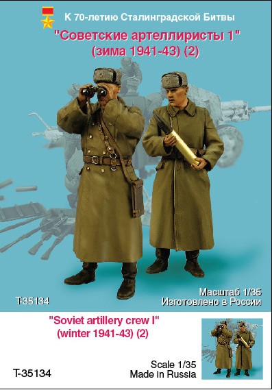 1/35 二战苏联炮兵组(1)"1941-43年冬季"