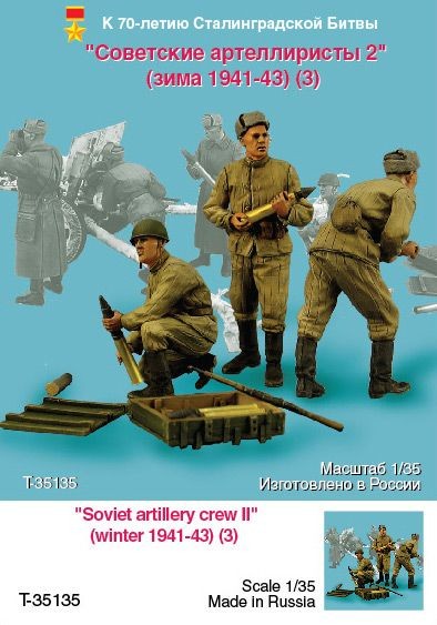 1/35 二战苏联炮兵组(2)"1941-43年冬季"