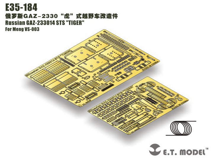 1/35 现代俄罗斯 GAZ-2330 虎式装甲车改造蚀刻片(配Meng VS-003)