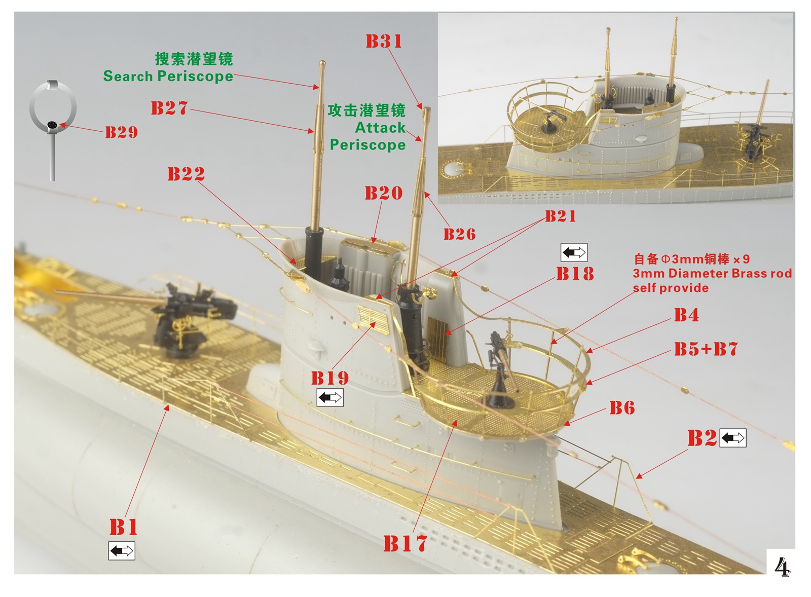 1/144 二战德国海军U型潜艇VII-C升级改造套件(配小号手05912)