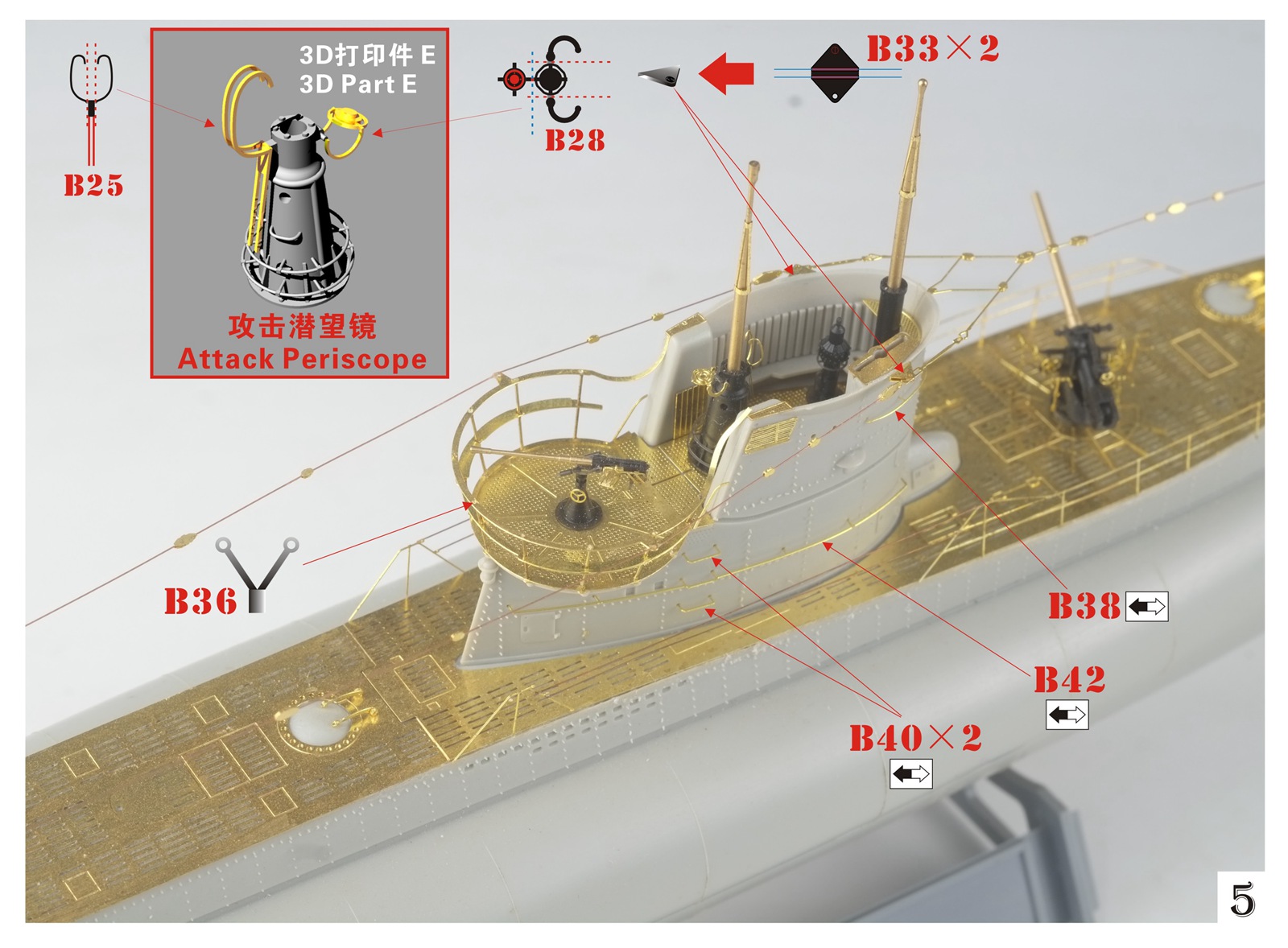 1/144 二战德国海军U型潜艇VII-C升级改造套件(配小号手05912)