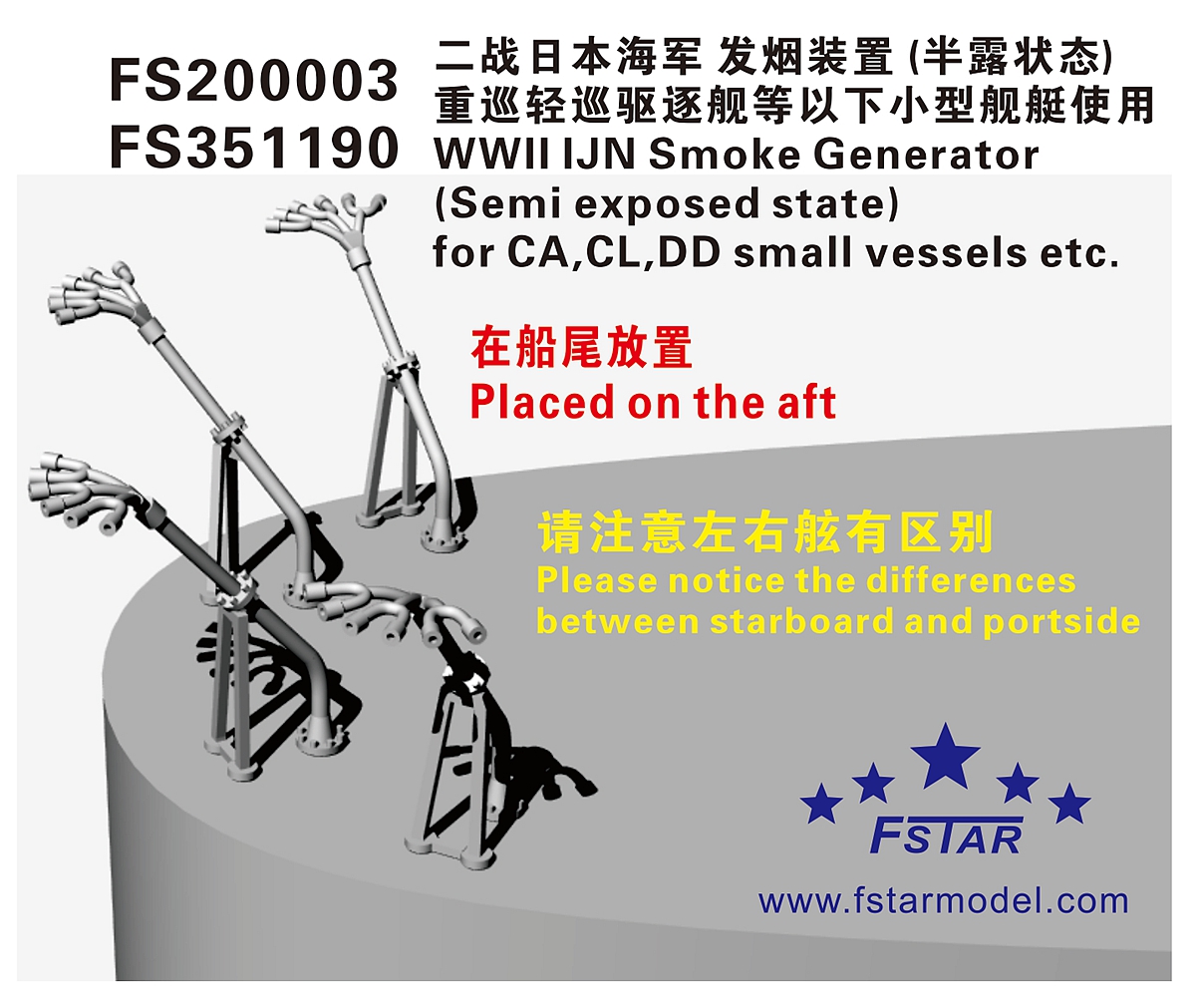 1/200 二战日本海军发烟装置(半露状态)重巡轻巡驱逐舰等以下小型舰艇使用(4套)