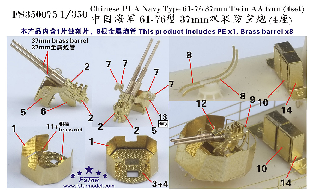 1/350 现代中国海军 37mm 61-76型双联防空炮(4座)