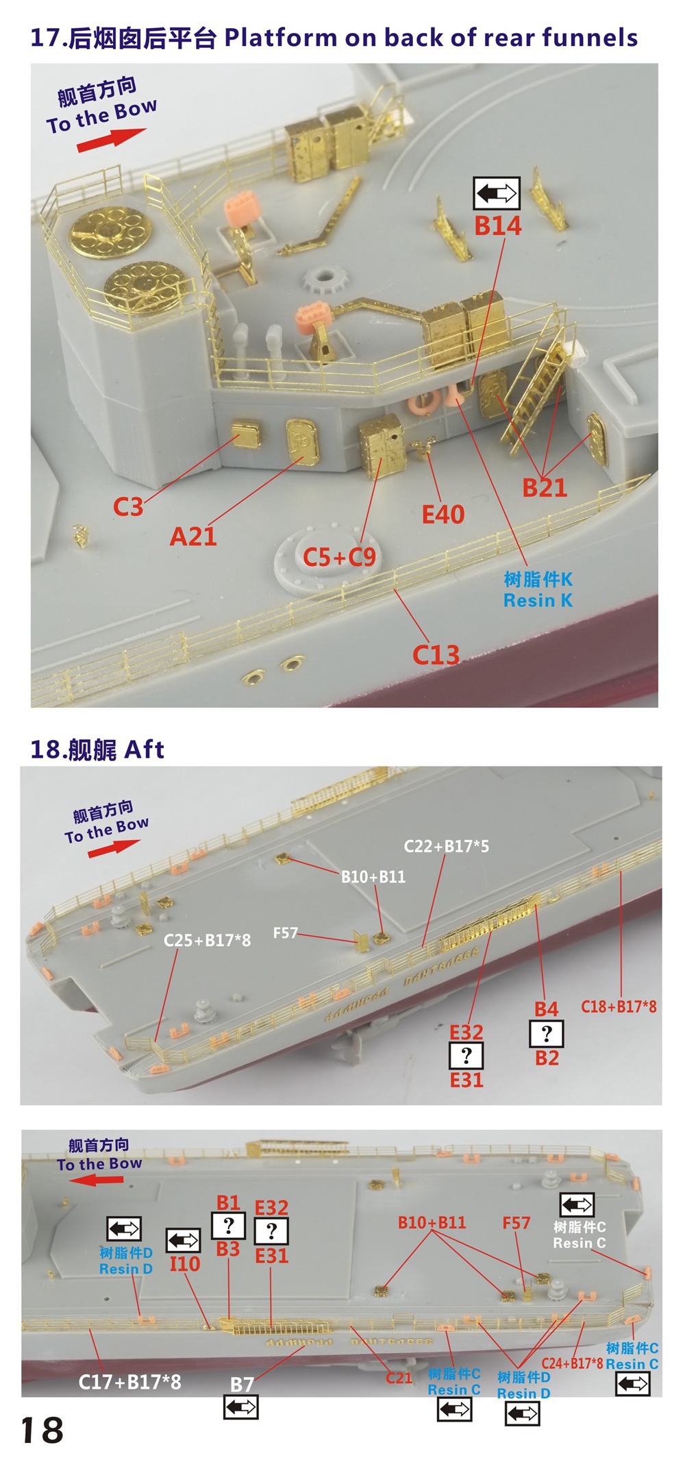 1/350 现代俄国海军勇敢I型潘捷列耶夫号导弹驱逐舰(1155型)完全改造套件(配小号手04516)