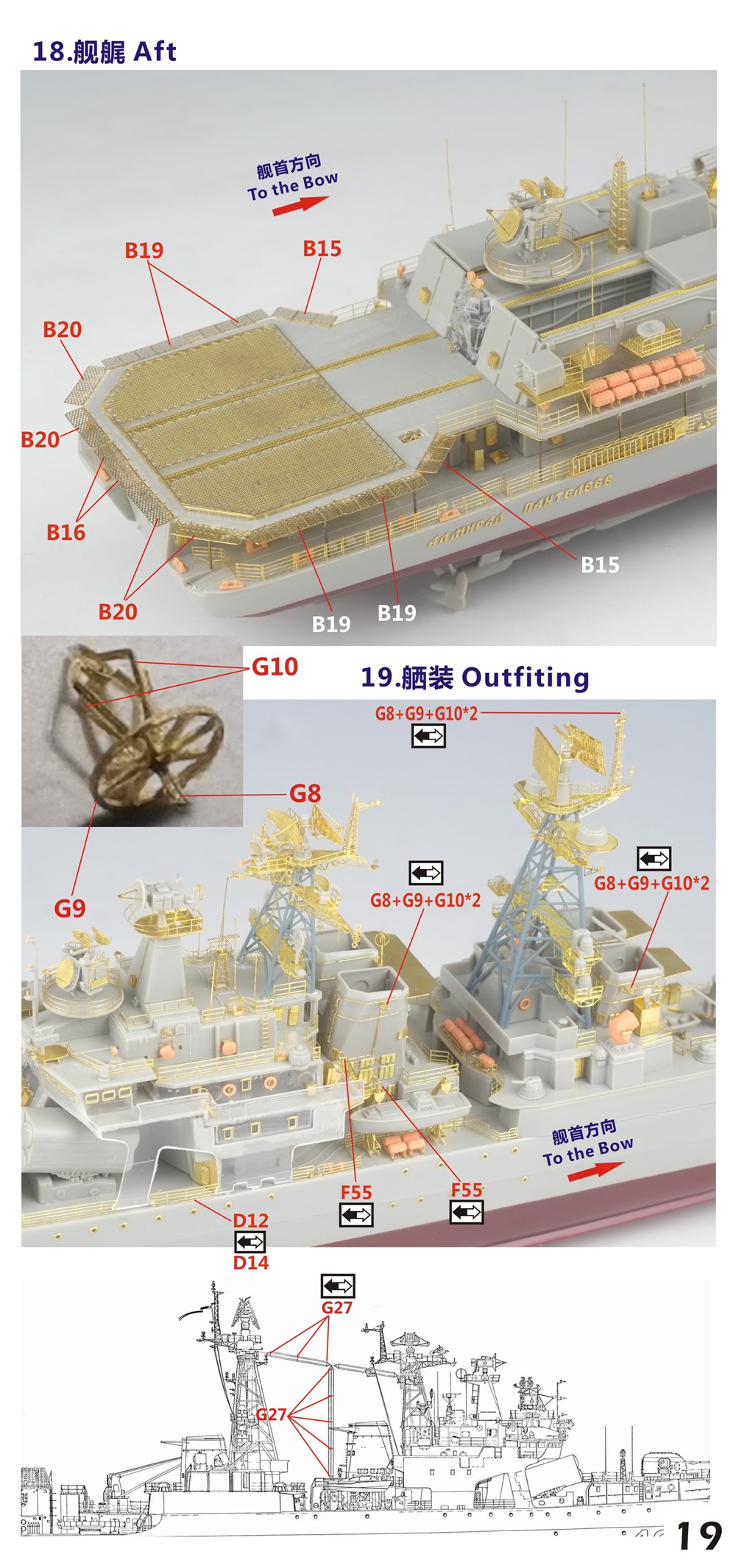 1/350 现代俄国海军勇敢I型潘捷列耶夫号导弹驱逐舰(1155型)完全改造套件(配小号手04516)