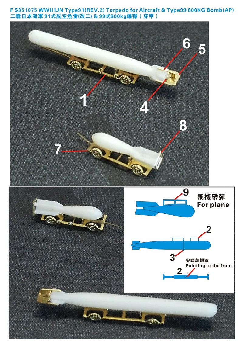 1/350 二战日本海军91式航空鱼雷(改二)与99式800kg爆弹(穿甲弹)