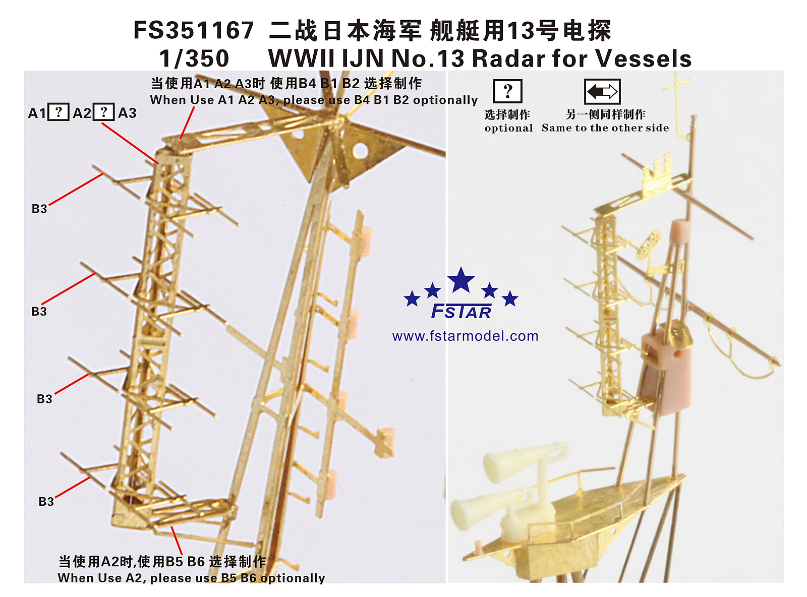 1/350 二战日本海军舰艇用13号电探