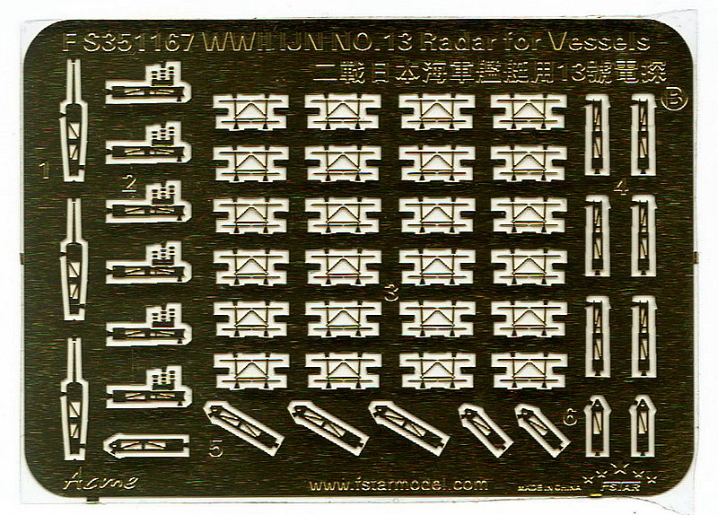 1/350 二战日本海军舰艇用13号电探