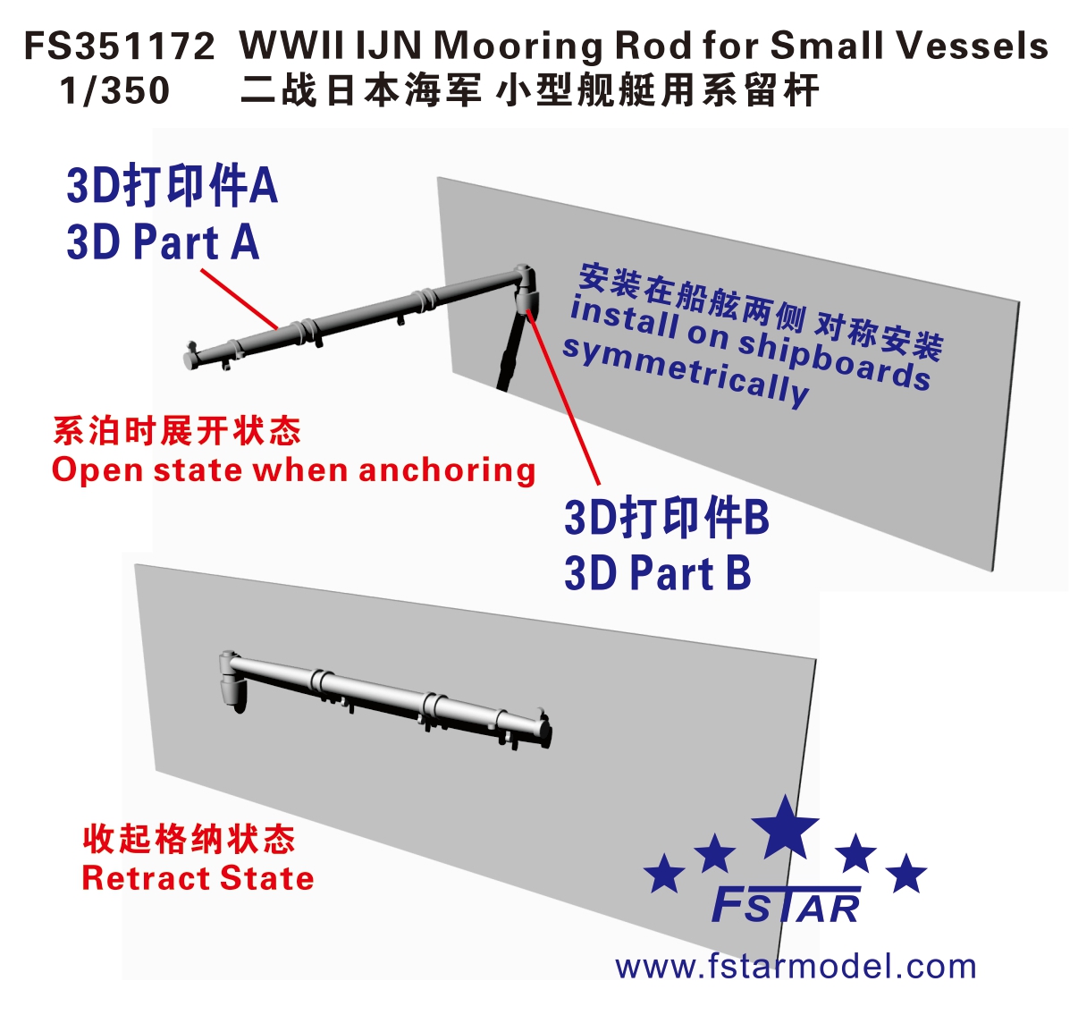 1/350 二战日本海军小型舰艇用系留杆(6套)