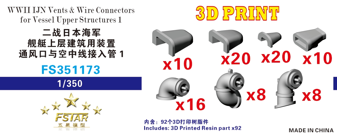 1/350 二战日本海军舰艇上层建筑用装置 通风口与空中线接入管