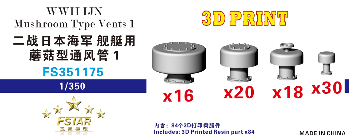 1/350 二战日本海军舰艇用蘑菇型通风管