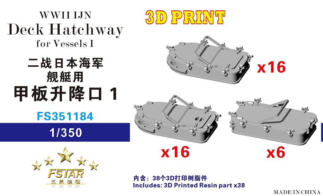 1/350 二战日本海军舰艇用甲板升降口