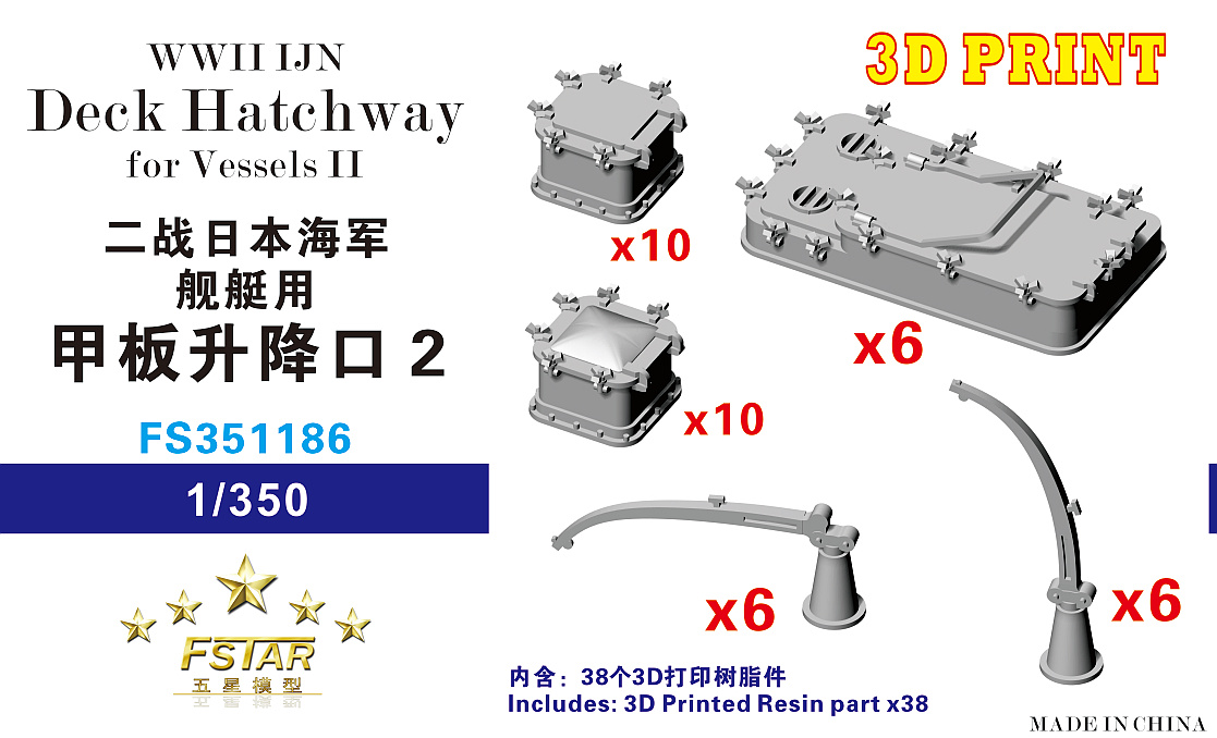 1/350 二战日本海军舰艇用甲板升降口