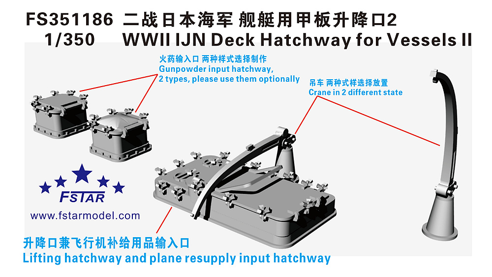 1/350 二战日本海军舰艇用甲板升降口