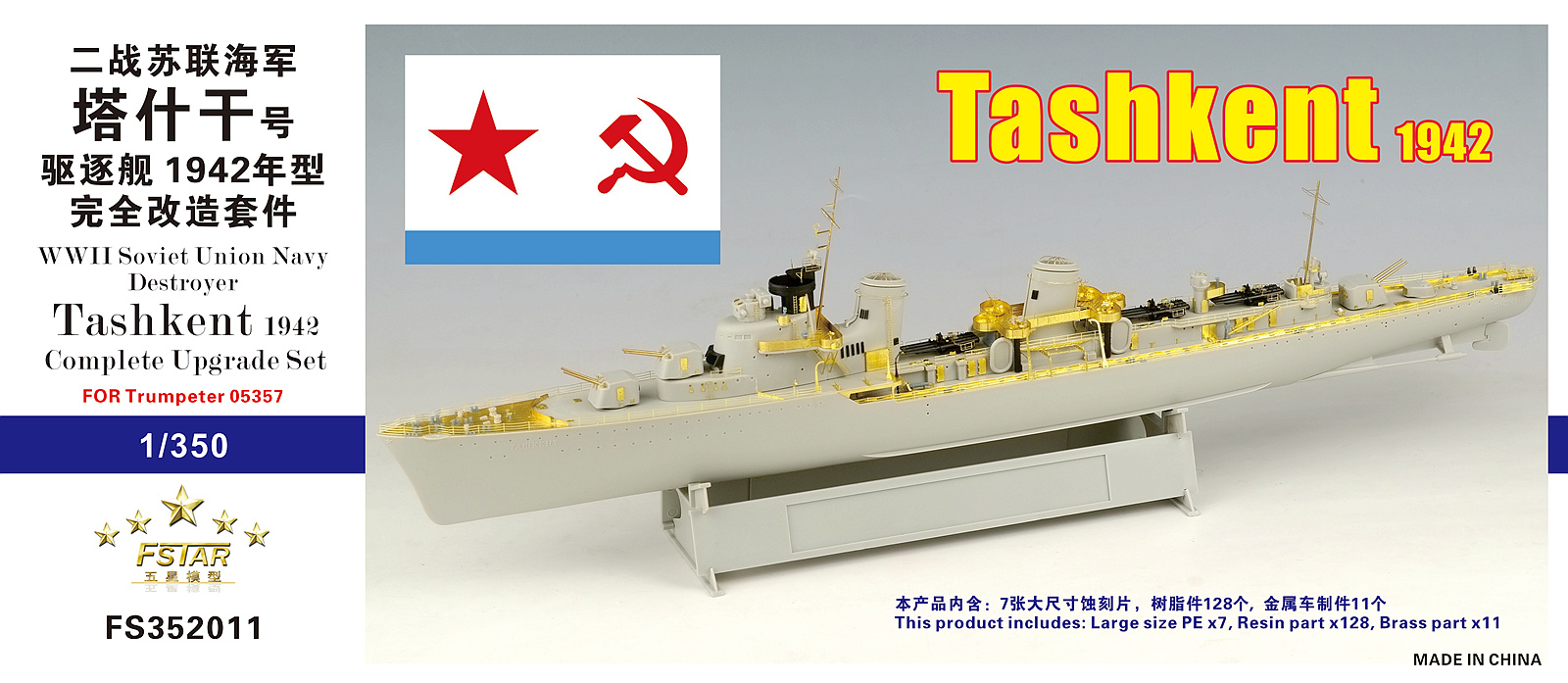 1/350 二战苏联海军塔什干号驱逐舰1942年型完全改造套件(配小号手05357)