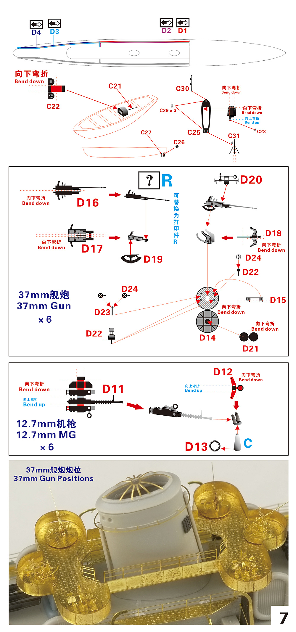 1/350 二战苏联海军塔什干号驱逐舰1942年型完全改造套件(配小号手05357)