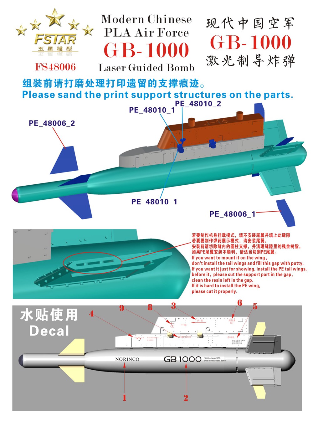 1/48 现代中国空军 GB-1000 激光制导炸弹含挂架(2枚)