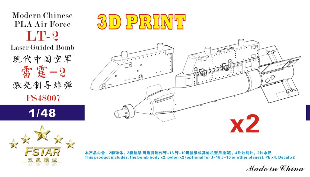 1/48 现代中国空军雷霆-2激光制导炸弹含挂架(2枚)