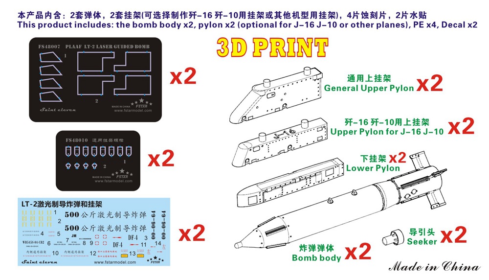 1/48 现代中国空军雷霆-2激光制导炸弹含挂架(2枚)