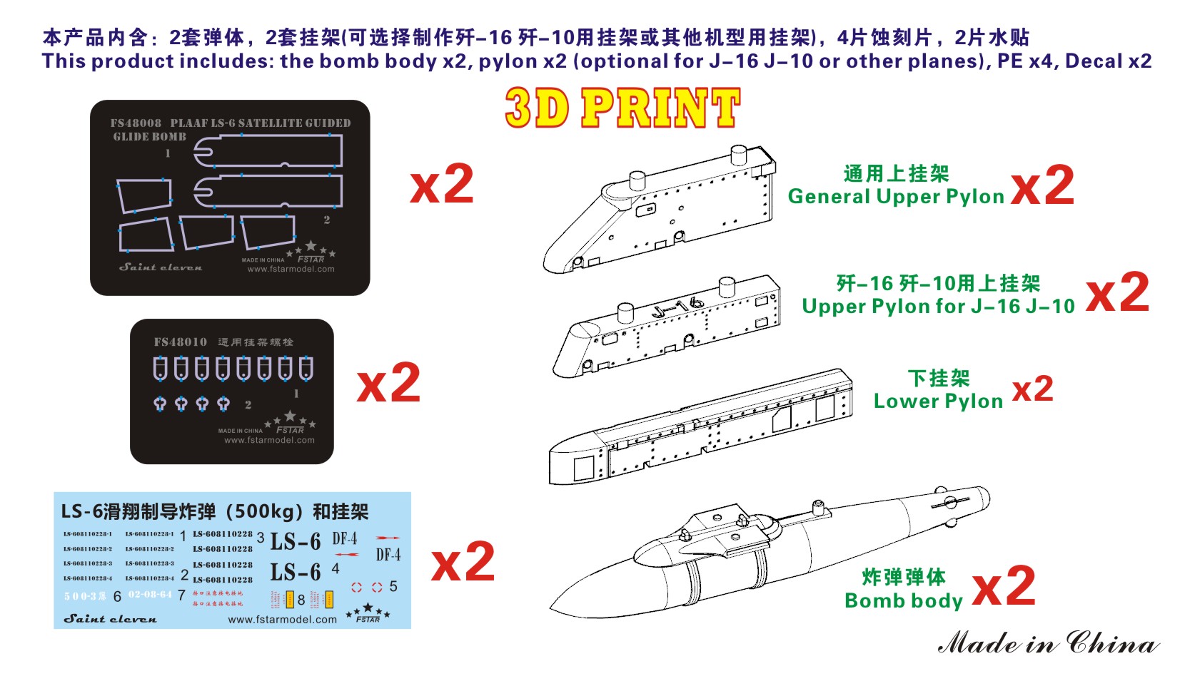 1/48 现代中国空军雷石-6卫星制导滑翔炸弹含挂架(2枚)