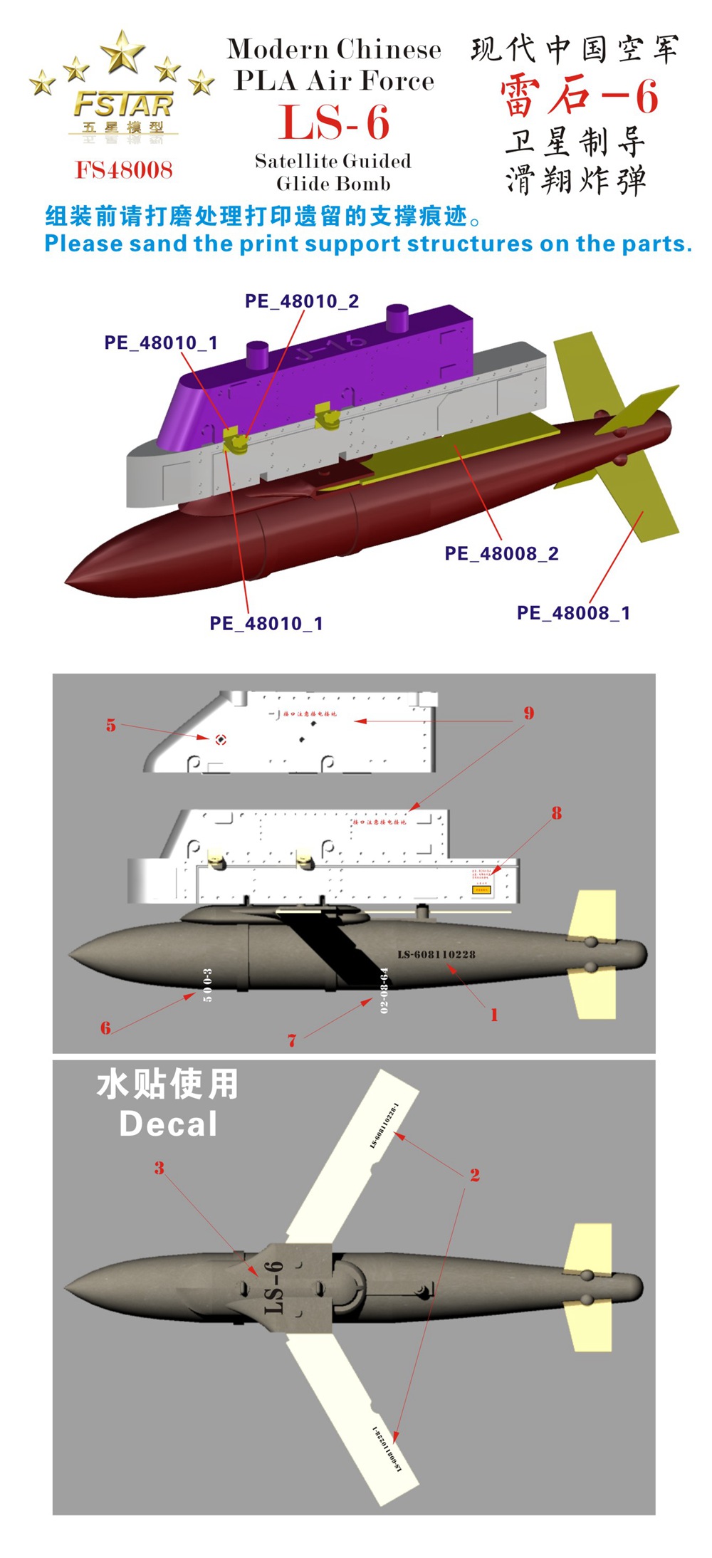 1/48 现代中国空军雷石-6卫星制导滑翔炸弹含挂架(2枚)