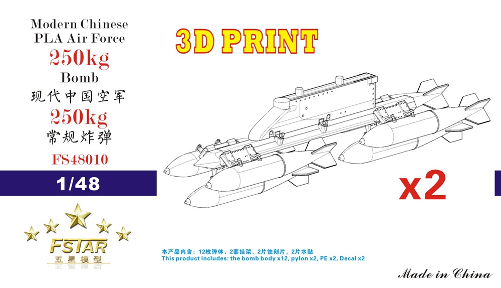 1/48 现代中国空军250KG常规炸弹含挂架(12枚)