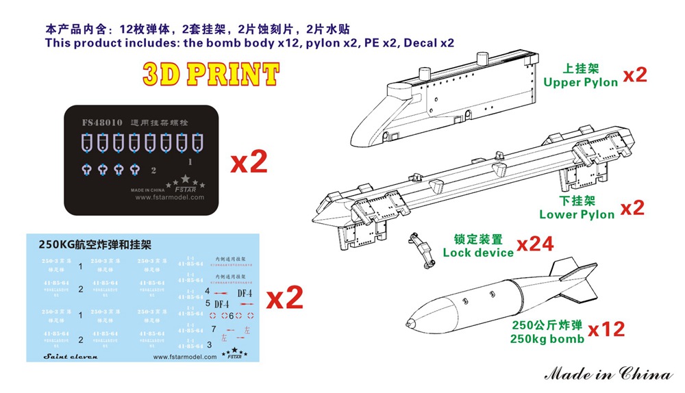 1/48 现代中国空军250KG常规炸弹含挂架(12枚)