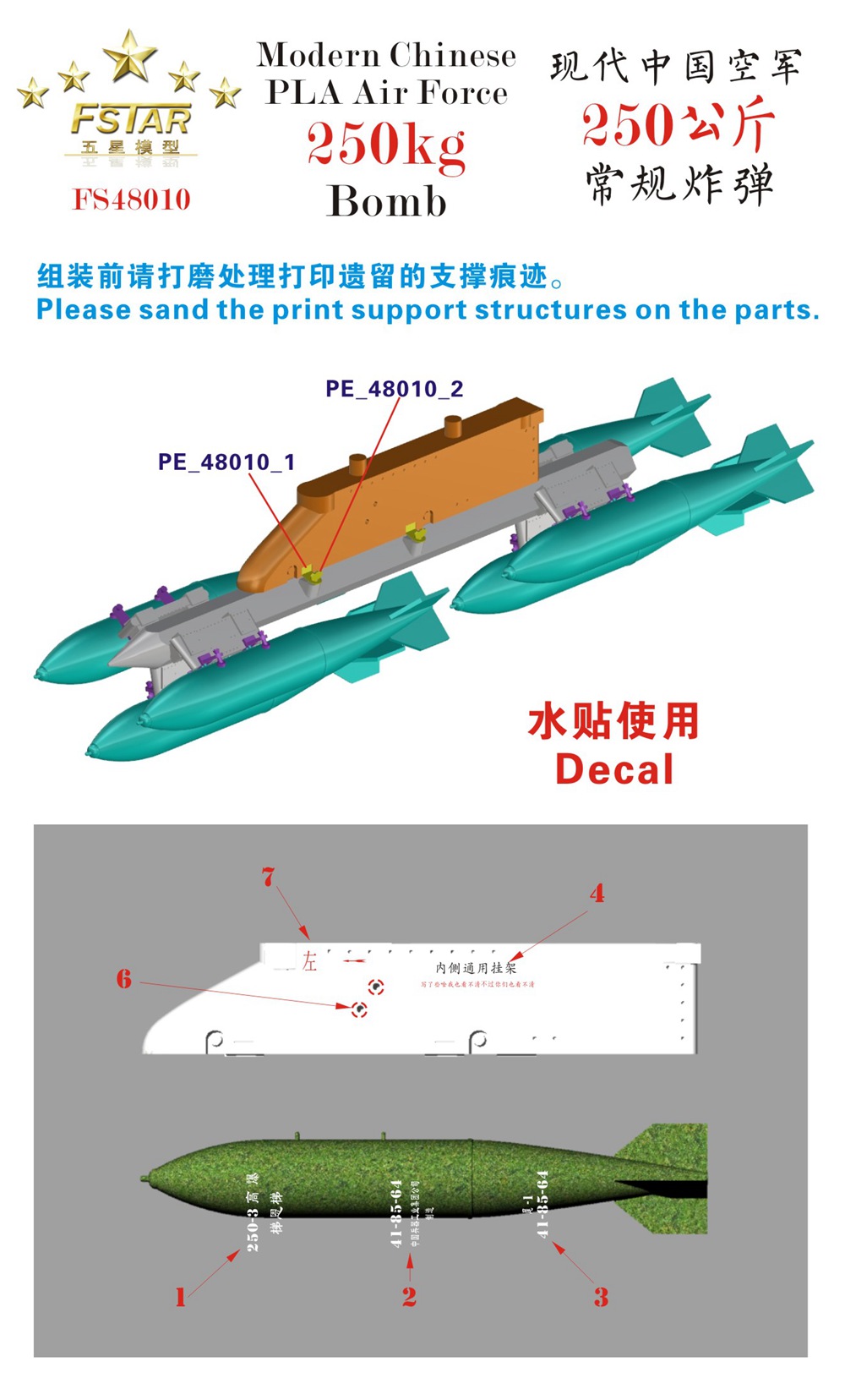 1/48 现代中国空军250KG常规炸弹含挂架(12枚)