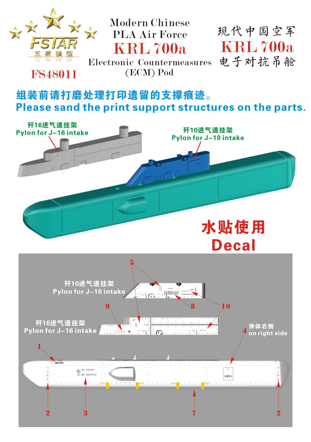 1/48 现代中国空军KRL-700a电子对抗吊舱含挂架(2枚)