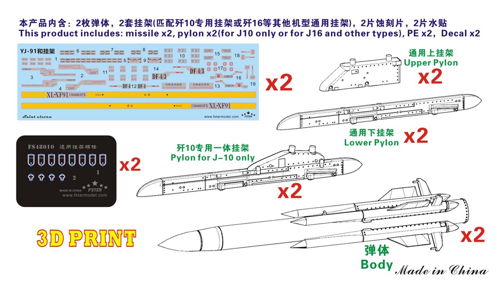 1/48 现代中国空军鹰击-91反辐射空对地巡航导弹含挂架(2枚)