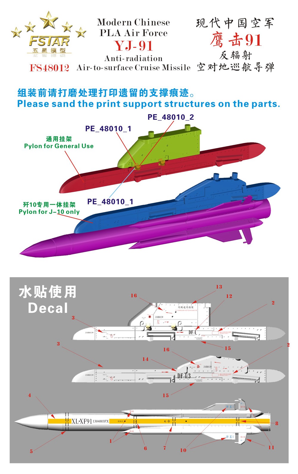 1/48 现代中国空军鹰击-91反辐射空对地巡航导弹含挂架(2枚)