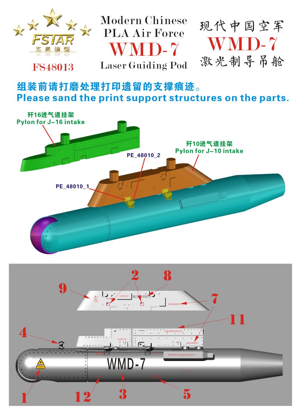 1/48 现代中国空军 WMD-7 激光制导吊舱含挂架(2枚)