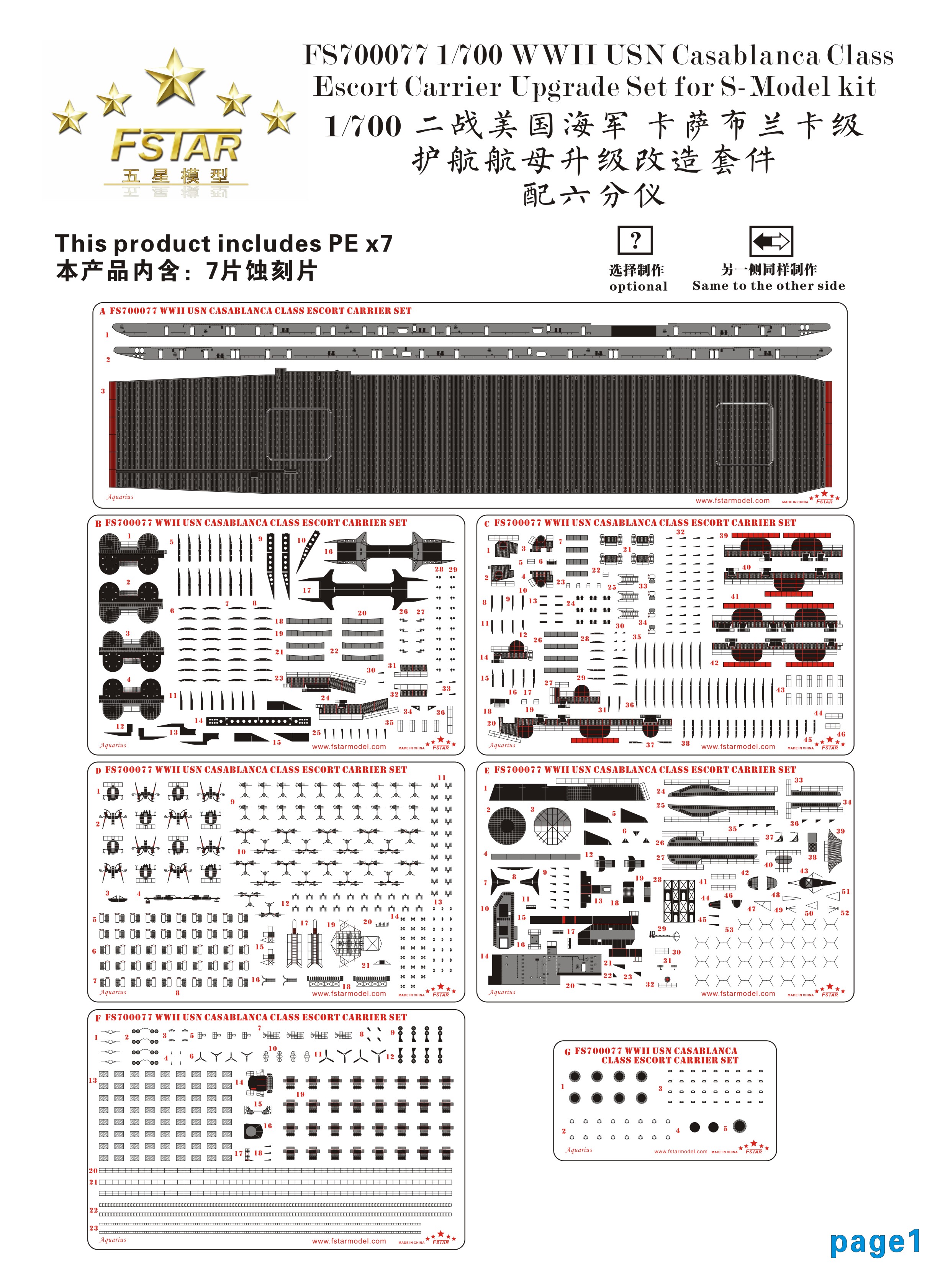 1/700 二战美国海军卡萨布兰卡号护航航空母舰升级改造套件(配S-Model)