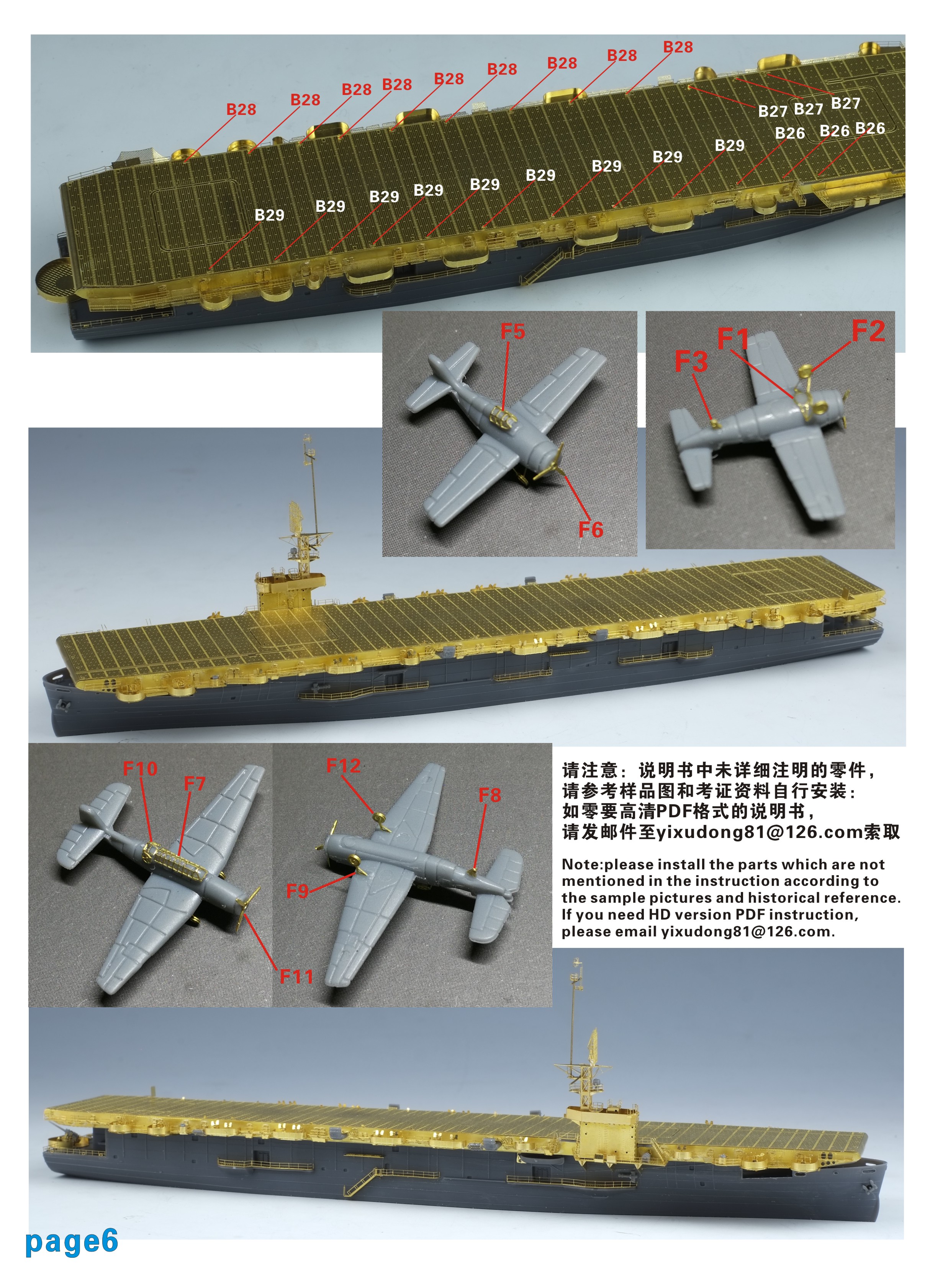 1/700 二战美国海军卡萨布兰卡号护航航空母舰升级改造套件(配S-Model)