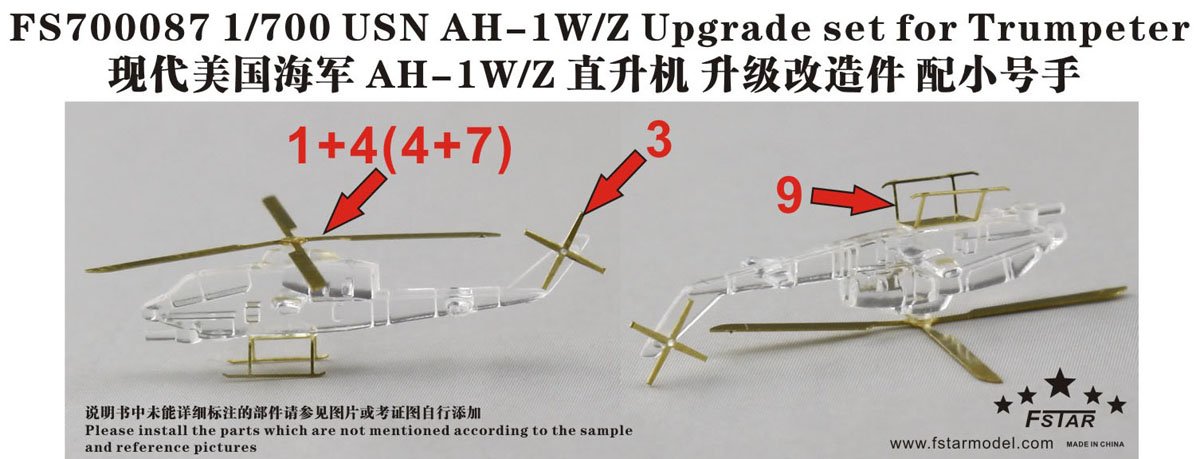 1/700 现代美国海军 AH-1W/Z 超眼镜蛇武装直升细节改造件(配小号手)