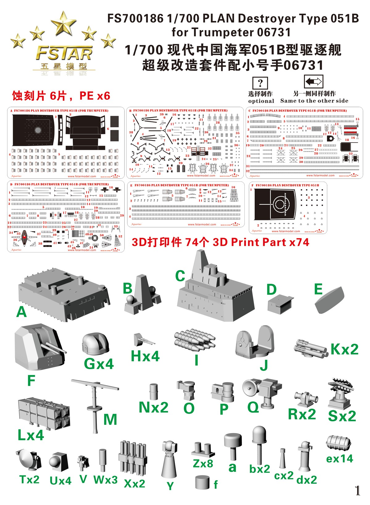 1/700 现代中国海军051B型驱逐舰深圳号(167)超级改造套件(配小号手06731)