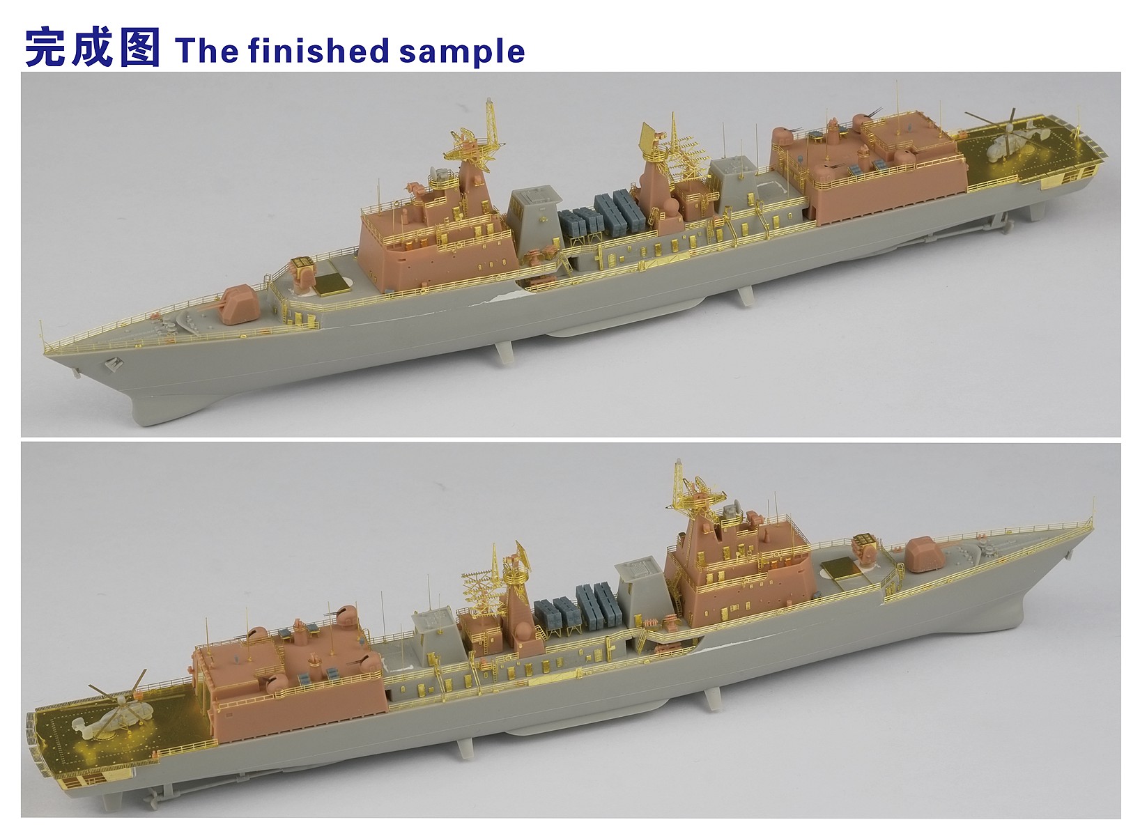 1/700 现代中国海军051B型驱逐舰深圳号(167)超级改造套件(配小号手06731)