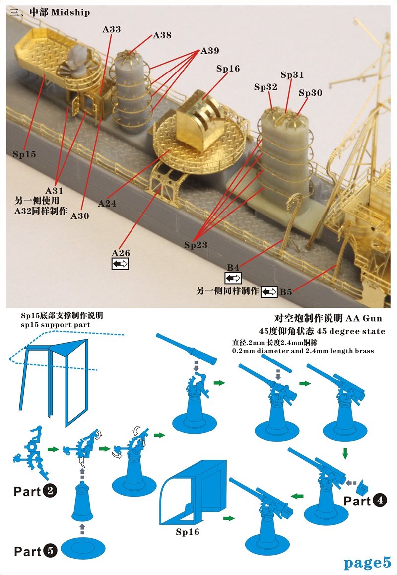 1/700 二战日本海军枞型栗号驱逐舰特别版(后期防空型)升级改造套件(配长谷川49436)