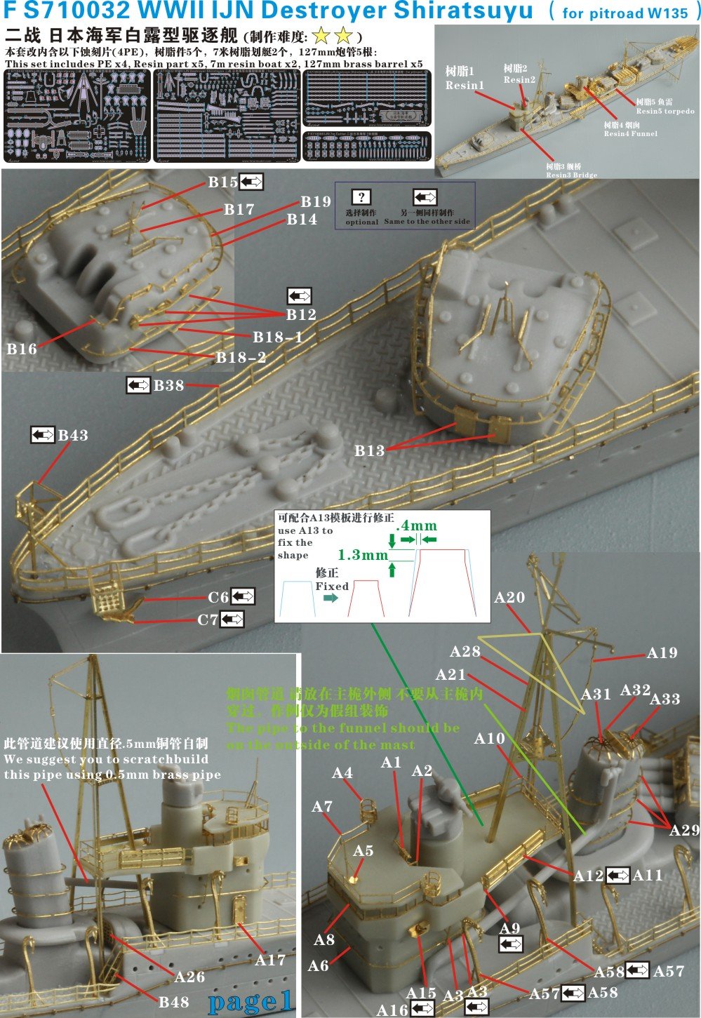 1/700 二战日本海军白露型驱逐舰升级改造套件(配Pitroad W135)