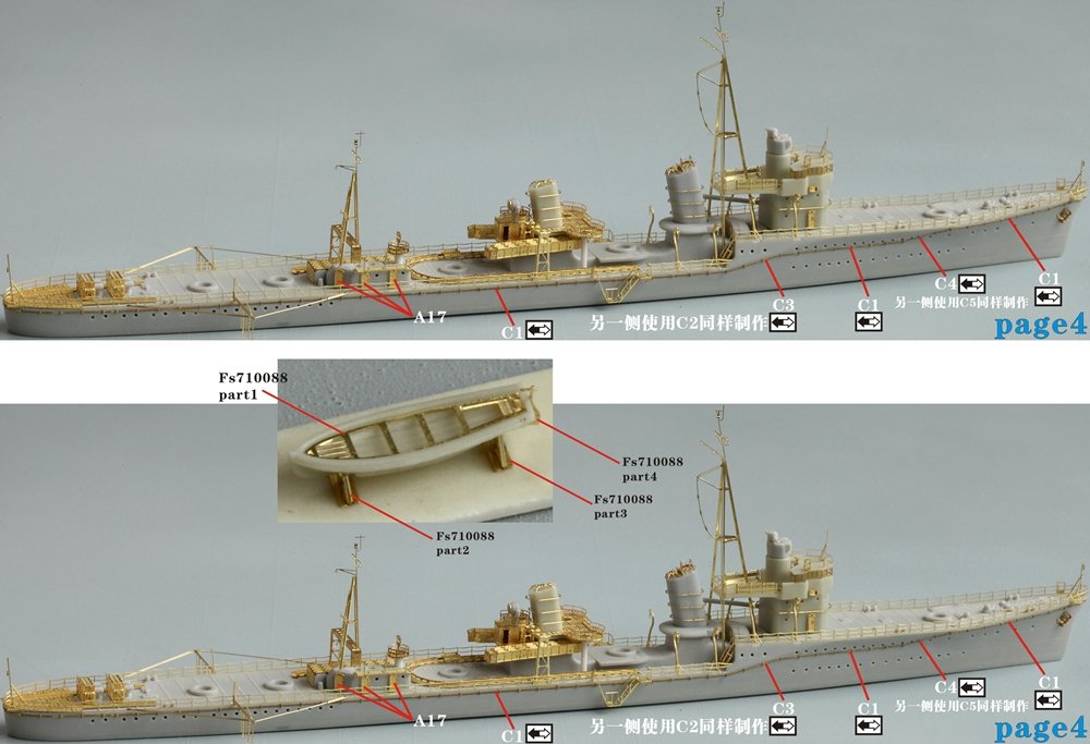 1/700 二战日本海军白露型驱逐舰升级改造套件(配Pitroad W135)