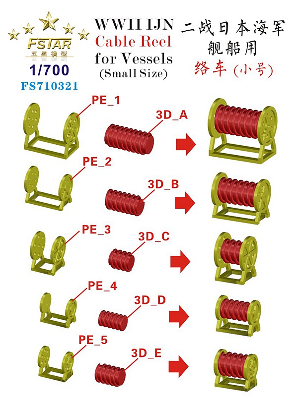 1/700 二战日本海军舰船用络车小号