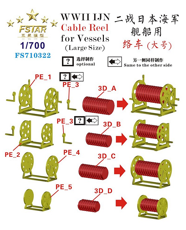 1/700 二战日本海军舰船用络车大号