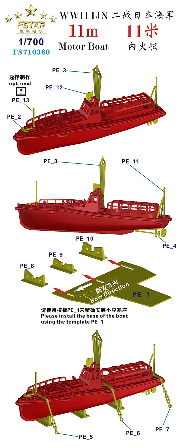 1/700 二战日本海军11米内火艇(8艘)