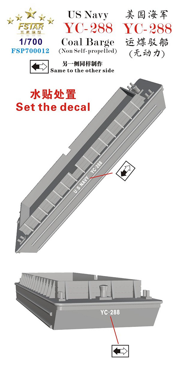 1/700 美国海军 YC-288 运煤驳船
