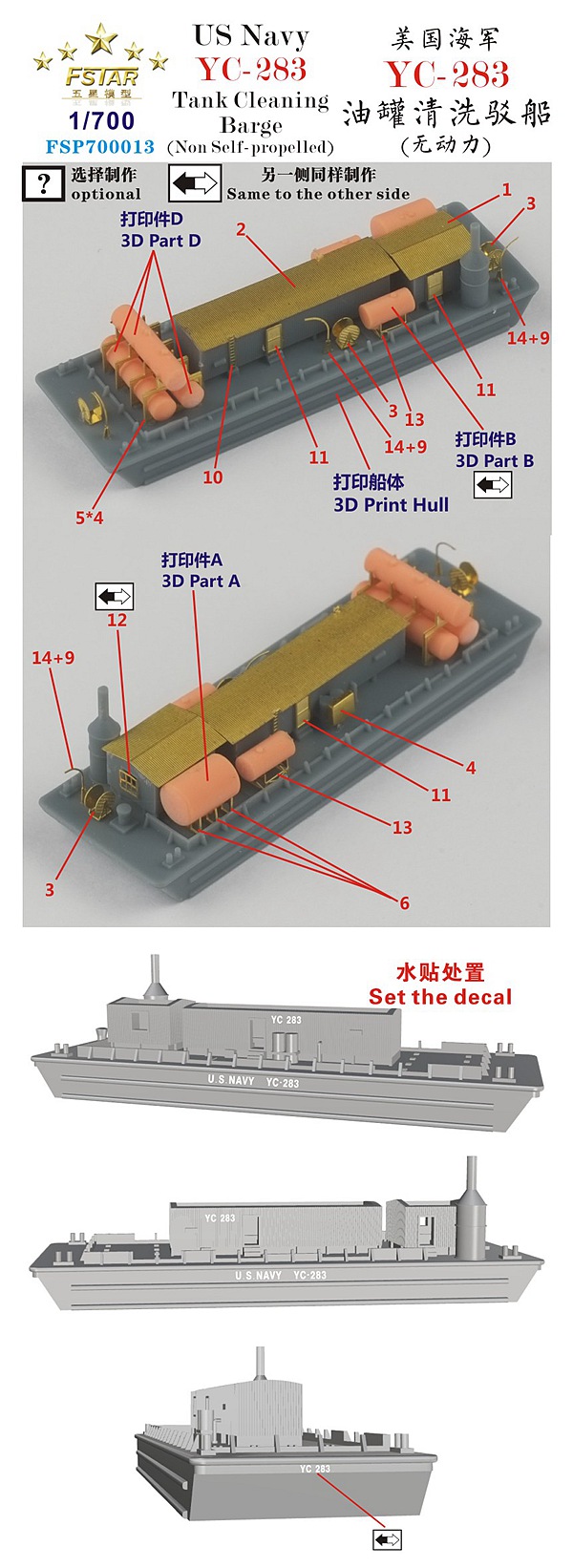 1/700 美国海军 YC-283 油罐清洗驳船