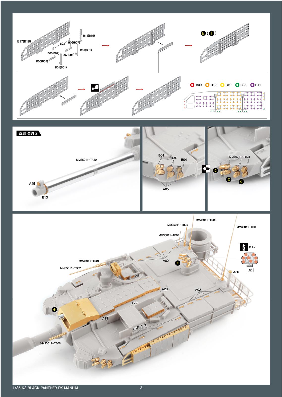 1/35 现代韩国 K2 主战坦克改造蚀刻片(配爱德美)