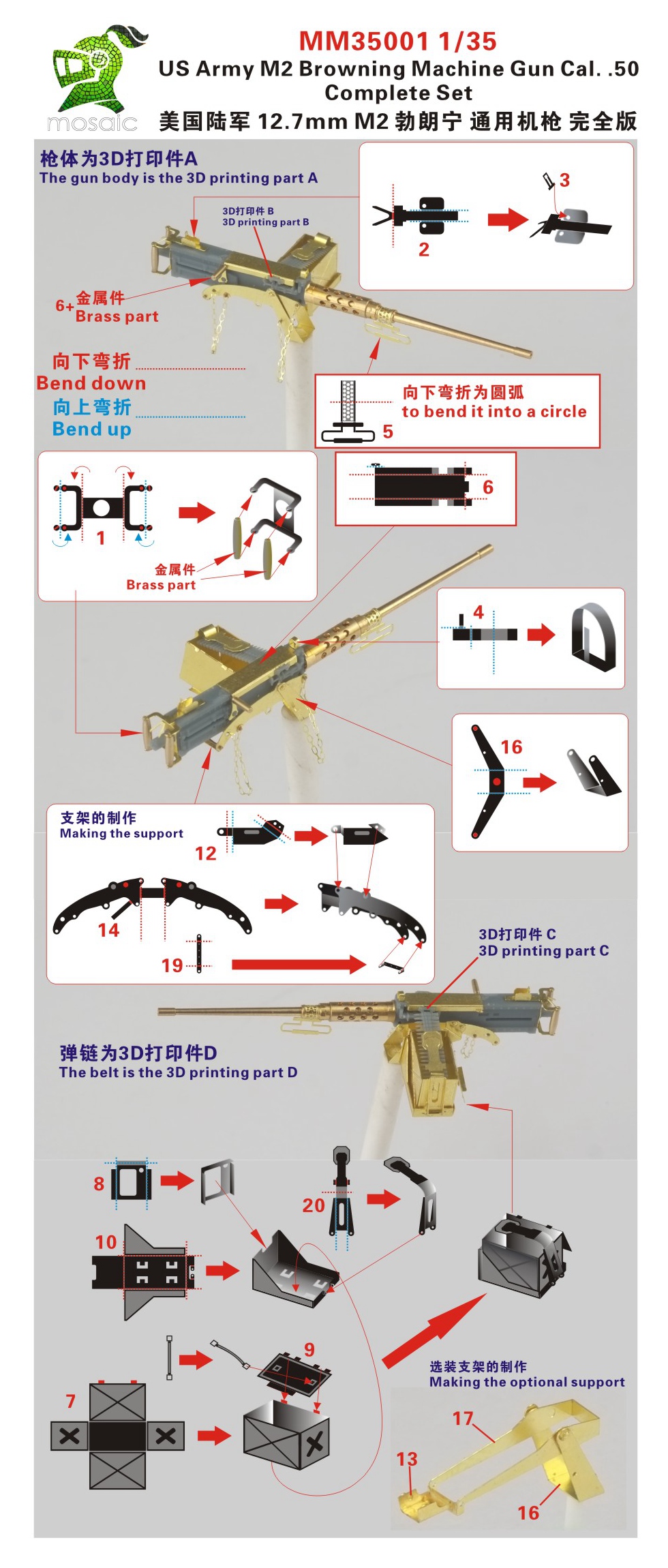 1/35 美国陆军 M2 勃朗宁通用机枪完全版